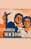 Страницы жизни (1948)