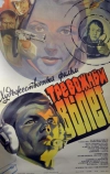 Тревожный вылет (1984)