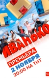 Иванько (2019)