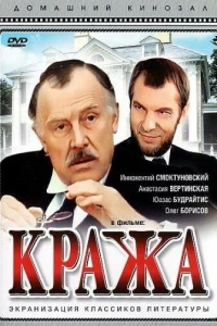 Кража (1982)