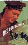 Незабываемый 1919 год (1951)