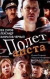 Полет аиста над капустным полем (2004)