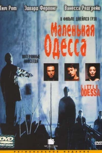 Маленькая Одесса (1994)