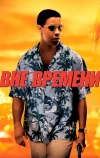 Вне времени (2003)