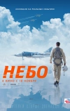 Небо (2021)