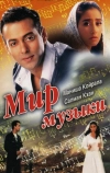 Мир музыки (1996)