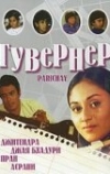 Гувернер (1972)