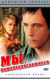 Мы, нижеподписавшиеся (1980)