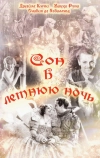 Сон в летнюю ночь (1935)