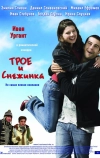 Трое и Снежинка (2007)