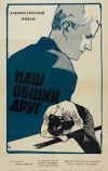 Наш общий друг (1962)