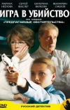 Предлагаемые обстоятельства (2009)