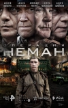 Операция «Неман» (2023)