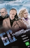 Бывший сотрудник (2012)