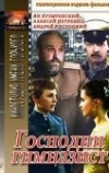 Господин гимназист (1985)