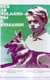 Мы с Вулканом (1969)