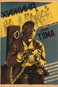 Хижина дяди Тома (1927)