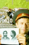 Лицо французской национальности (2000)