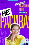 Некрасивая (2021)