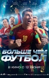 Больше чем футбол