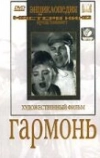 Гармонь (1934)