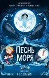 Песнь моря (2014)