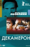 Декамерон (1970)