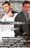 Исполнительный лист (2010)