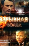 Взрывная волна (2017)