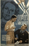 Дорога к звездам (1943)