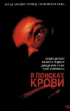 В поисках крови (2003)