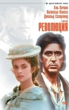 Революция (1985)