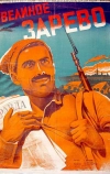 Великое зарево (1938)