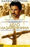 Дело назаретянина (1987)