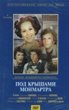 Под крышами Монмартра (1975)