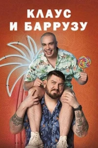 Клаус и Баррузу (2024)