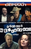 Клоунов не убивают (2005)