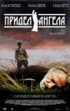 Придел Ангела (2008)