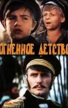 Огненное детство (1976)