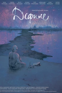 Дефиле (2015)