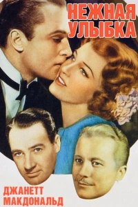 Нежная улыбка (1941)