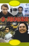 О любви (1970)