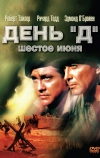 День «Д», 6 июня (1956)