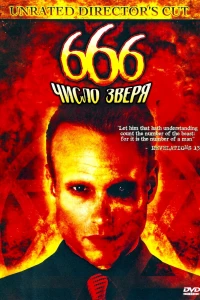 666: Число зверя (2007)