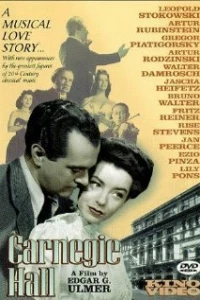 Карнеги Холл (1947)