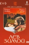 Лев зимой (1968)