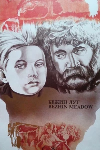 Бежин луг (1937)