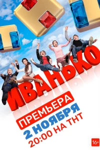 Иванько (2019)