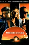 Пьяный рассвет (1988)