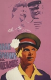 Иван Бровкин на целине (1958)